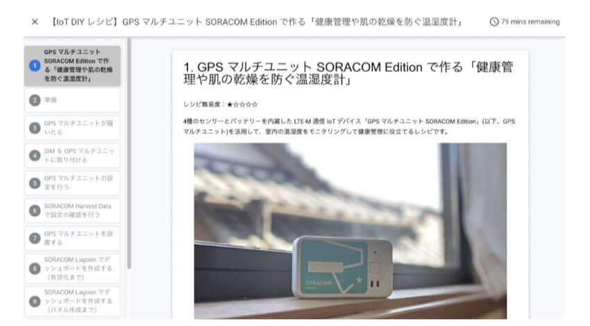 ソラコム、31種類のIoTデバイスを1個単位で購入可能な「SORACOM IoTストア」を開設