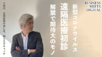 新型コロナウイルス、遠隔医療の初診解禁で期待大のモノ