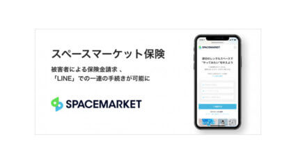 スペースマーケットと損保ジャパン、スペースシェア利用時の損害を被害者が請求できる「スペースシェア専用保険」を導入開始