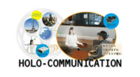 ホロラボとイトーキ、3D立体映像によるリアルタイム遠隔コミュニケーションシステム「HOLO-COMMUNICATION」を提供開始