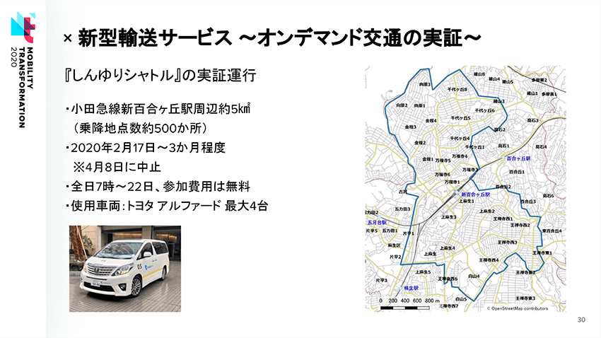 オンデマンド交通「しんゆりシャトル」の実証実験