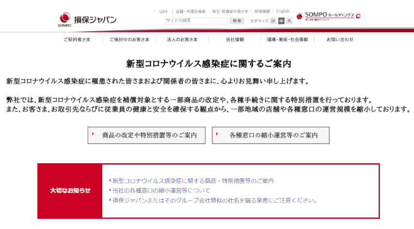 損保ジャパンと日立ソリューションズ、IoTセキュリティ分野の保険サービスの共同開発に向けて協業