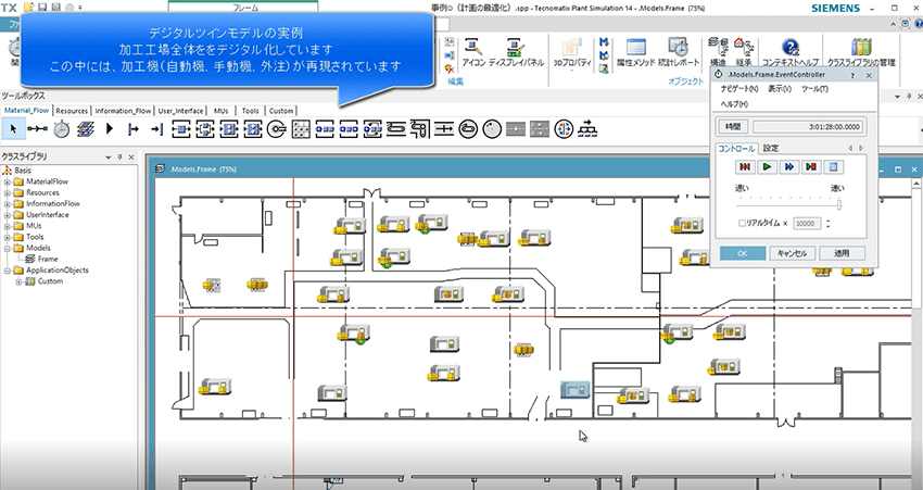加工工場をデジタルツイン化したモデルの実例