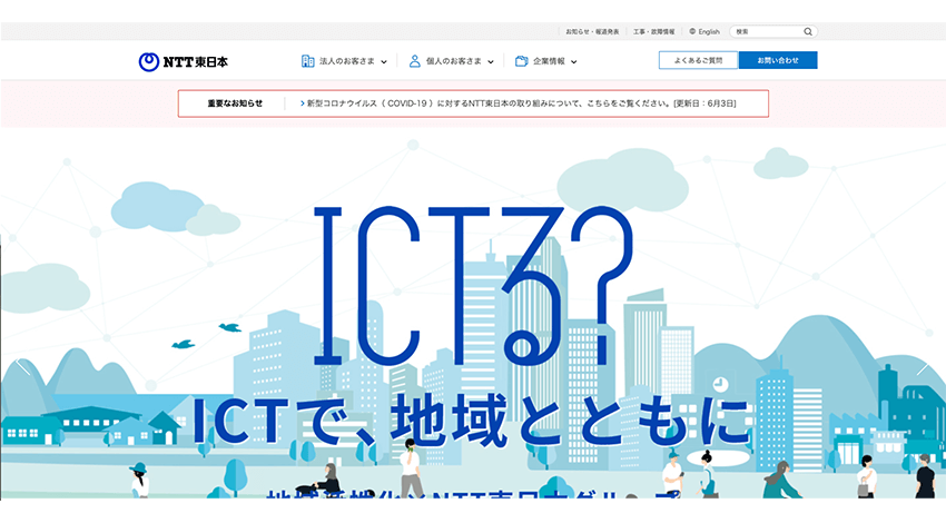 NTT東日本と飛鳥建設、建設業界の活性化に向けたDXの共創を開始