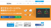 ぷらっとホームと慶應義塾大学、IoTデータ交換の標準的なプロトコル策定に関する共同研究を開始