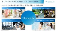 NECソリューションイノベータ、健康寿命の延伸に貢献するヘルスケア事業会社「フォーネスライフ株式会社」を設立