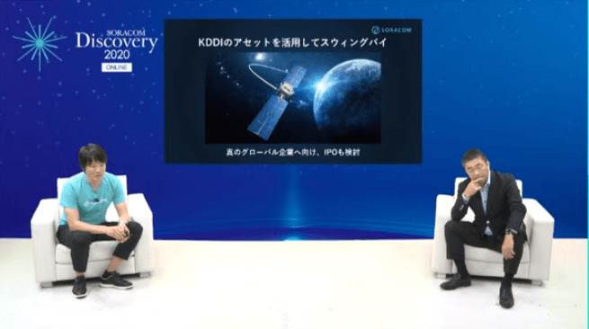 世界が変わる。 自分も変わる。 -SORACOM Discovery 2020 レポート①