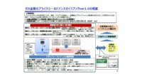 経産省、「DX企業のプライバシーガバナンスガイドブックver1.0（案）」に対する意見募集を開始