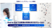 IoT人気記事ランキング｜パナソニックが新組織の設立と3つの戦略を発表など[7/6-7/12]