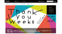 ソニー、ダイナミック周波数共用技術による秒周期の携帯基地局制御に成功