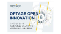 eiicon companyとオプテージ、IoTデバイスを安心安全に利用できる社会の実現を目指す企業を募集開始