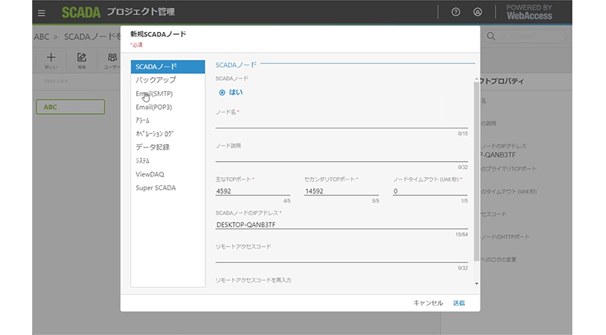 SCADAノード設定 ：プライマリ:バックアップノード