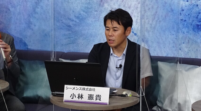 シーメンス 小林憲貴氏