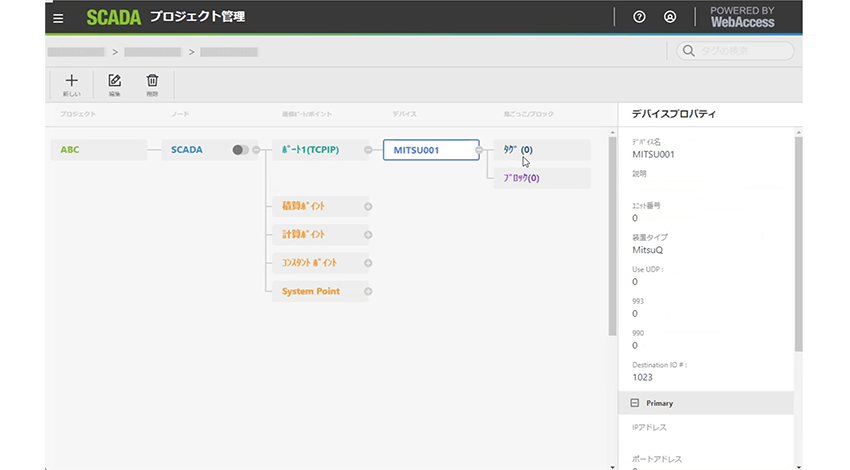 WebAccess/SCADAのプロジェクト管理画面