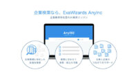 エクサウィザーズ、企業検索特化型のAI検索エンジン「ExaWizards AnyInc」を提供開始
