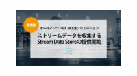 MODE、様々なデータをクラウドへ収集可能な「Stream Data Store」を提供開始
