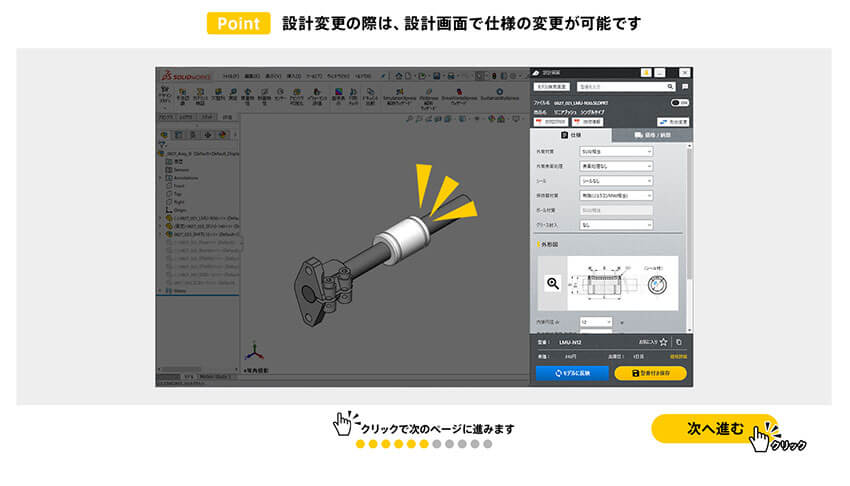 CAD内で全設計プロセスが完結、他メーカー部品のワンストップ提供も実現した「RAPiD Design」の最新版　―ミスミFA企業体社長（※） 中川理恵氏インタビュー