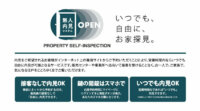 京阪電鉄不動産とショウタイム24、住戸の内見を非対面で行える「無人内見システム」を開発