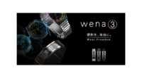 ソニー、Suica・Amazon Alexa対応の新型スマートウォッチ「wena 3」を発売