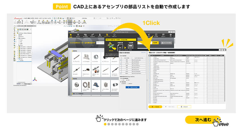 CAD内で全設計プロセスが完結、他メーカー部品のワンストップ提供も実現した「RAPiD Design」の最新版　―ミスミFA企業体社長（※） 中川理恵氏インタビュー