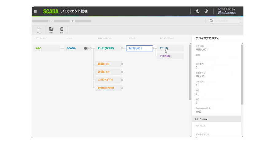 アドバンテック WebAccess/SCADAの設定方法