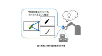 東芝、通常のカメラの画像から個々の荷物の領域を推定するAIを開発