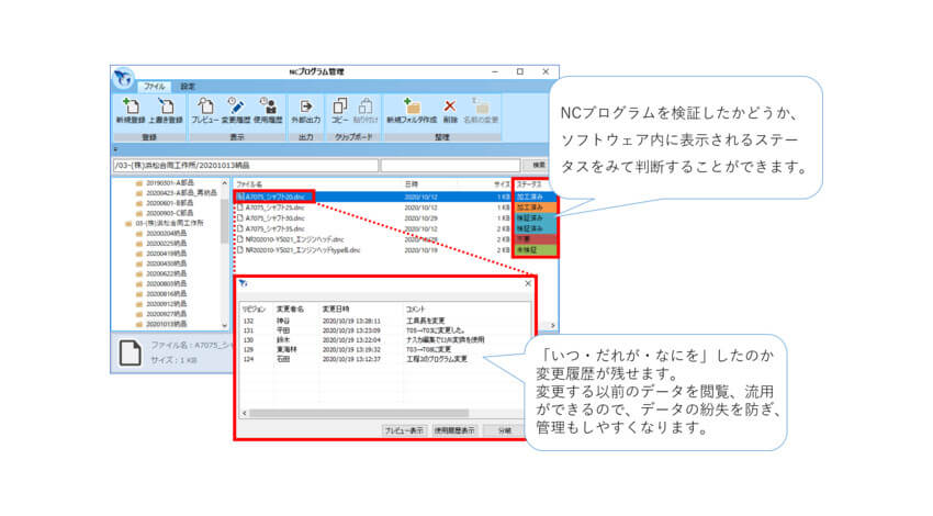 ゴードー、IoTによる工作機械の見える化システム「Nazca Neo Linka」に新機能「NCprogram Manager」を追加