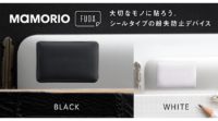 MAMORIO、シール型紛失防止デバイス「MAMORIO FUDA」第二世代の発売を開始