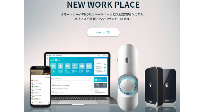 フォトシンスと美和ロック、住宅用スマートロックの合弁会社「株式会社MIWA Akerun Technologies」を設立