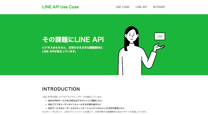 LINE API Use Caseのトップ画面