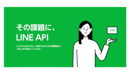 LINE、APIに関する技術情報やデモアプリ等を紹介する専用サイト「LINE API Use Case」を公開