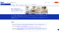 DNP、デジタル教科書のクラウド配信サービスの配信基盤を構築
