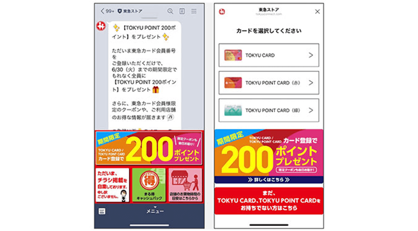 東急株式会社はLINEのUXを使用しているが、バックエンドは自社のデータベースで一本化されている。