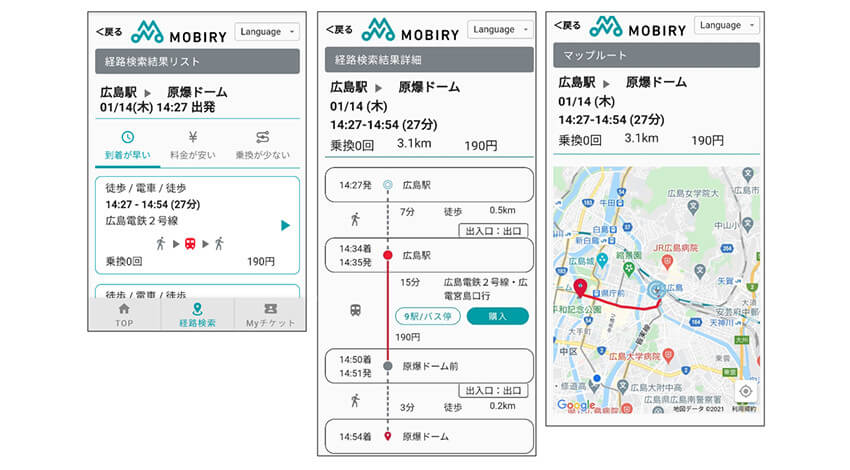 広島電鉄とNECがデジタルチケットサービス「MOBIRY」の機能を拡充、経路検索機能追加や新たな交通モードと連携可能に