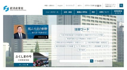 経産省、「デジタル市場に関するディスカッションペーパー～産業構造の転換による社会的問題の解決と経済成長に向けて～」を公表