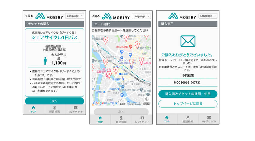 広島電鉄とNECがデジタルチケットサービス「MOBIRY」の機能を拡充、経路検索機能追加や新たな交通モードと連携可能に