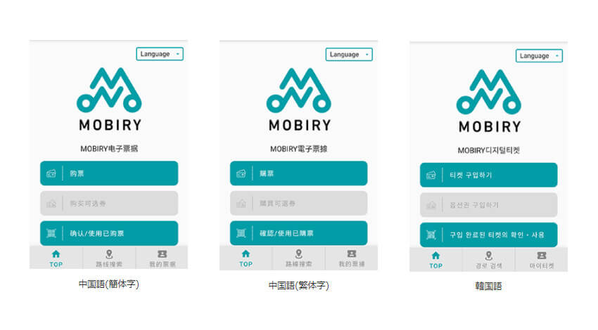 広島電鉄とNECがデジタルチケットサービス「MOBIRY」の機能を拡充、経路検索機能追加や新たな交通モードと連携可能に