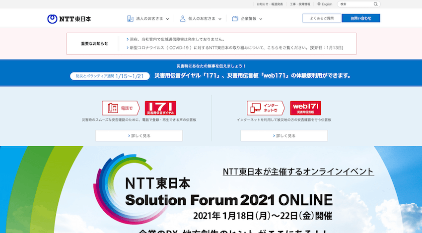 NTT東日本・オプティムなど、ドローン分野における新会社「株式会社NTT e-Drone Technology」を設立