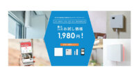 ソニーネットワークコミュニケーションズのスマートホームサービス「MANOMA」、お試し防犯セットを提供開始