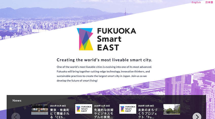 福岡県スマートシティ　FUKUOKA Smart EAST