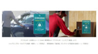 DNPと東海理化、スマートフォンでさまざまな鍵の施錠・解錠を行えるデジタルキープラットフォームを提供開始