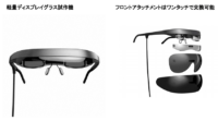 ドコモ、開発中の「軽量ディスプレイグラス」の試作機を公開