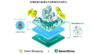スマートドライブとスマートショッピング、配送車両の荷物量・在庫量を可視化するソリューションを提供開始