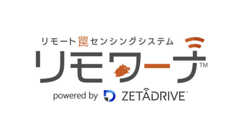 凸版印刷、ZETAを活用した遠隔獣害対策支援サービス「リモワーナ」を提供開始