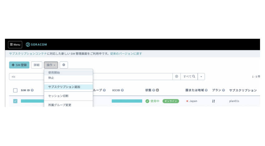 ソラコムのIoTプラットフォーム「SORACOM」、KDDI auネットワークで5G（NSA）/4G LTEが利用できるデータ通信契約「planX2」を提供開始