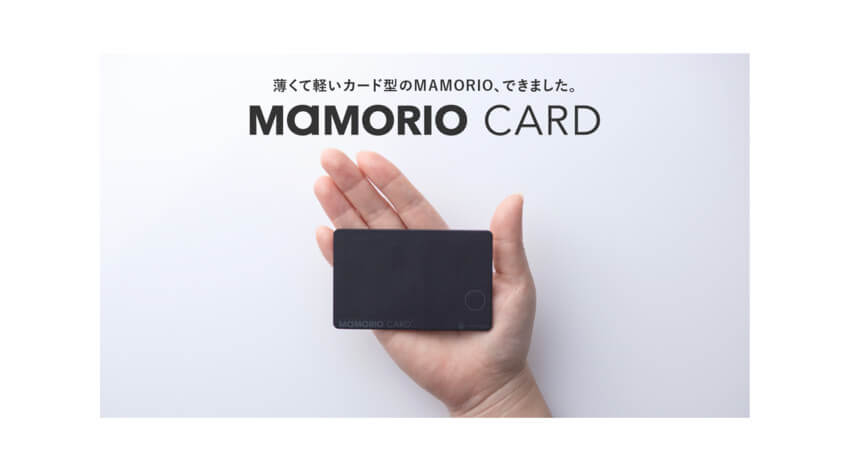 MAMORIO、ワイヤレス充電が可能なカード型紛失防止デバイス「MAMORIO CARD」を販売開始