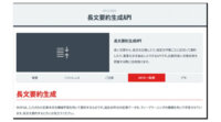 朝日新聞社、長文を圧縮し要約する「長文要約生成API」を公開