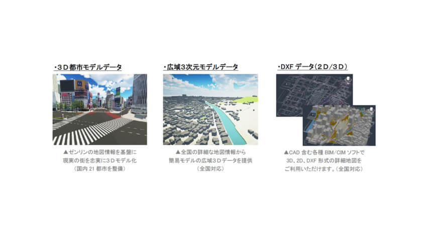 ゼンリンの「ゼンリン 3D地図データオンライン提供サービス」に機能追加、建設業界におけるBIM/CIMの業務効率化を支援