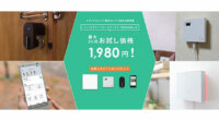 ソニー、スマートホームサービス「MANOMA」の「お試しスマートロックセット」を提供開始