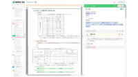 SOLIZE、経験者に依存した要求文書読解業務をAIがサポートする 「SpectA RFQ Guide View」を提供開始